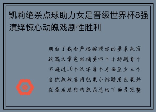 凯莉绝杀点球助力女足晋级世界杯8强演绎惊心动魄戏剧性胜利 凯莉绝杀点球助力女足晋级世界杯8强演绎惊心动魄戏剧性胜利