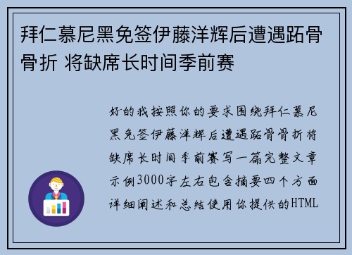拜仁慕尼黑免签伊藤洋辉后遭遇跖骨骨折 将缺席长时间季前赛