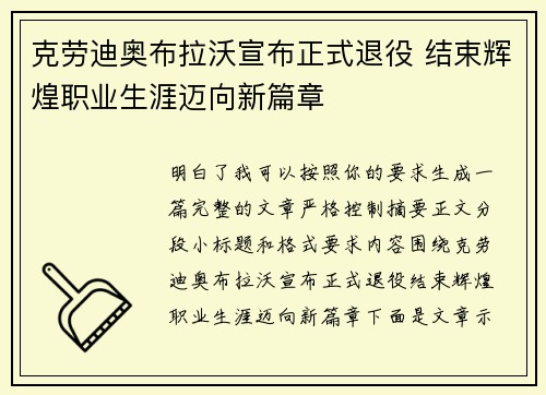 克劳迪奥布拉沃宣布正式退役 结束辉煌职业生涯迈向新篇章